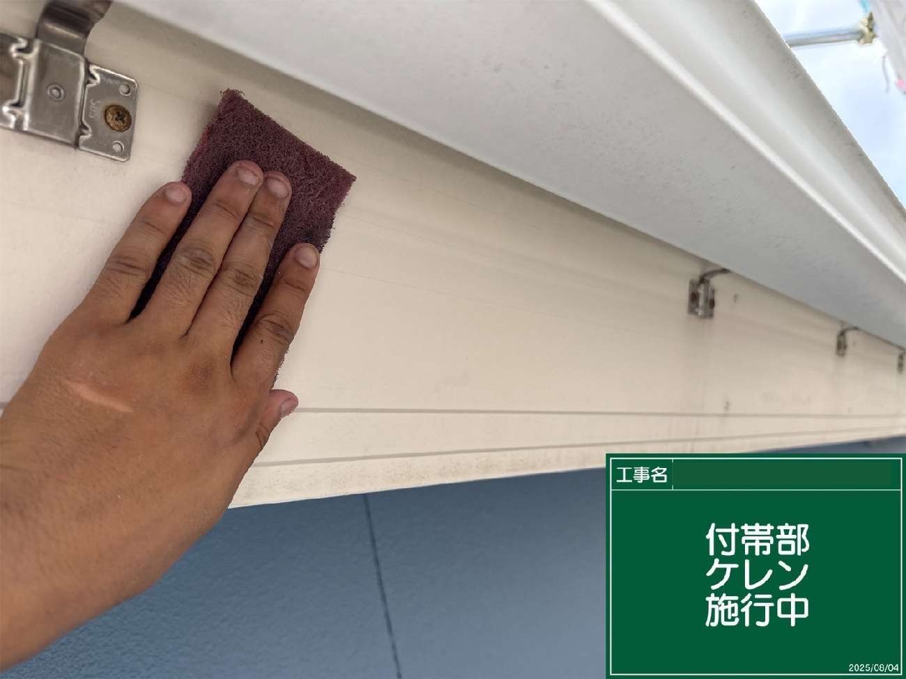 長久手市　軒天のケレン作業中